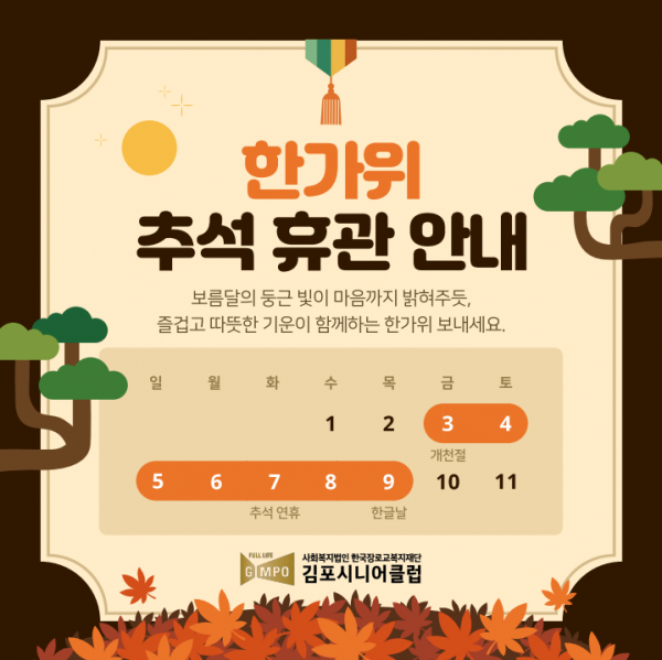 추석 휴관